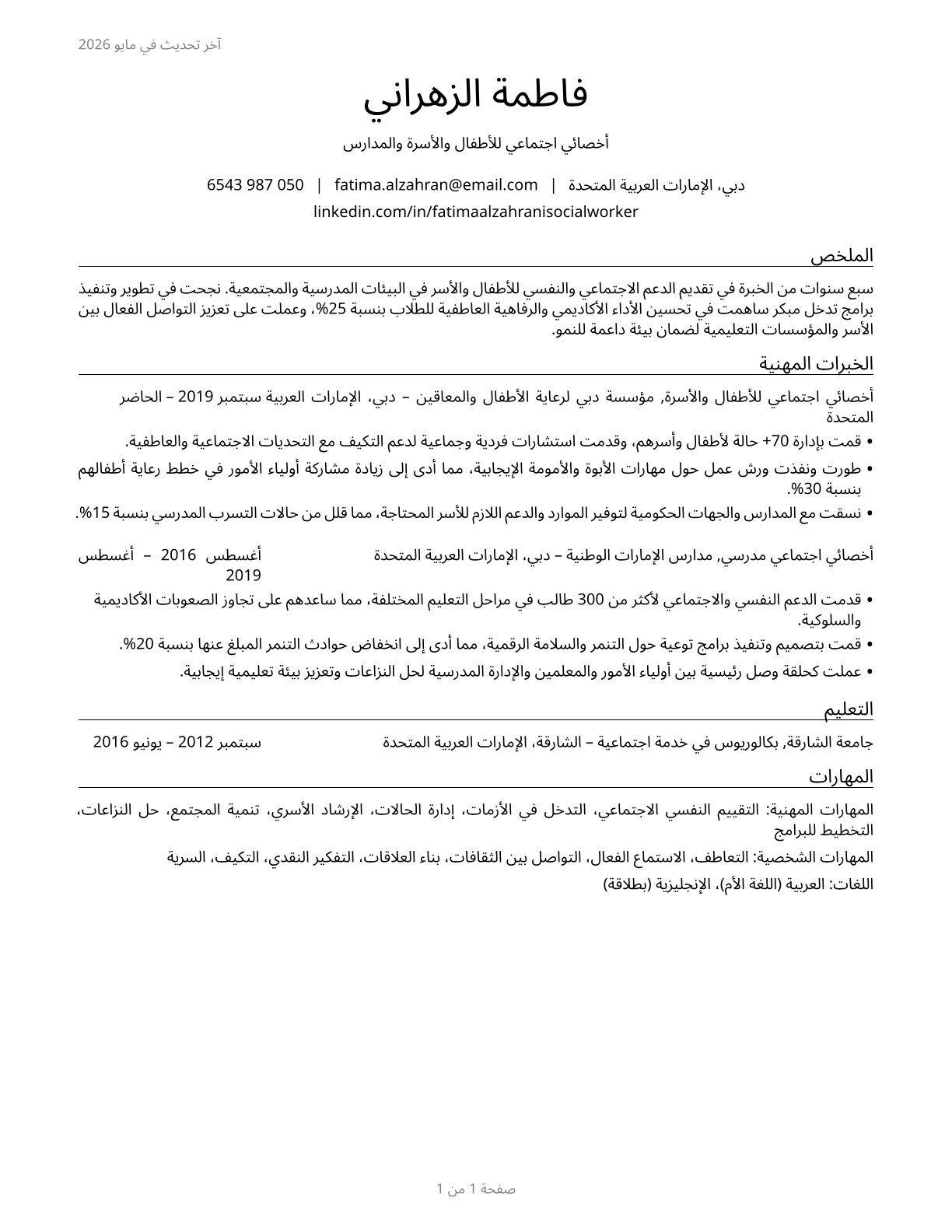 Child, Family, and School Social Workers CV in Arabic — page 1
