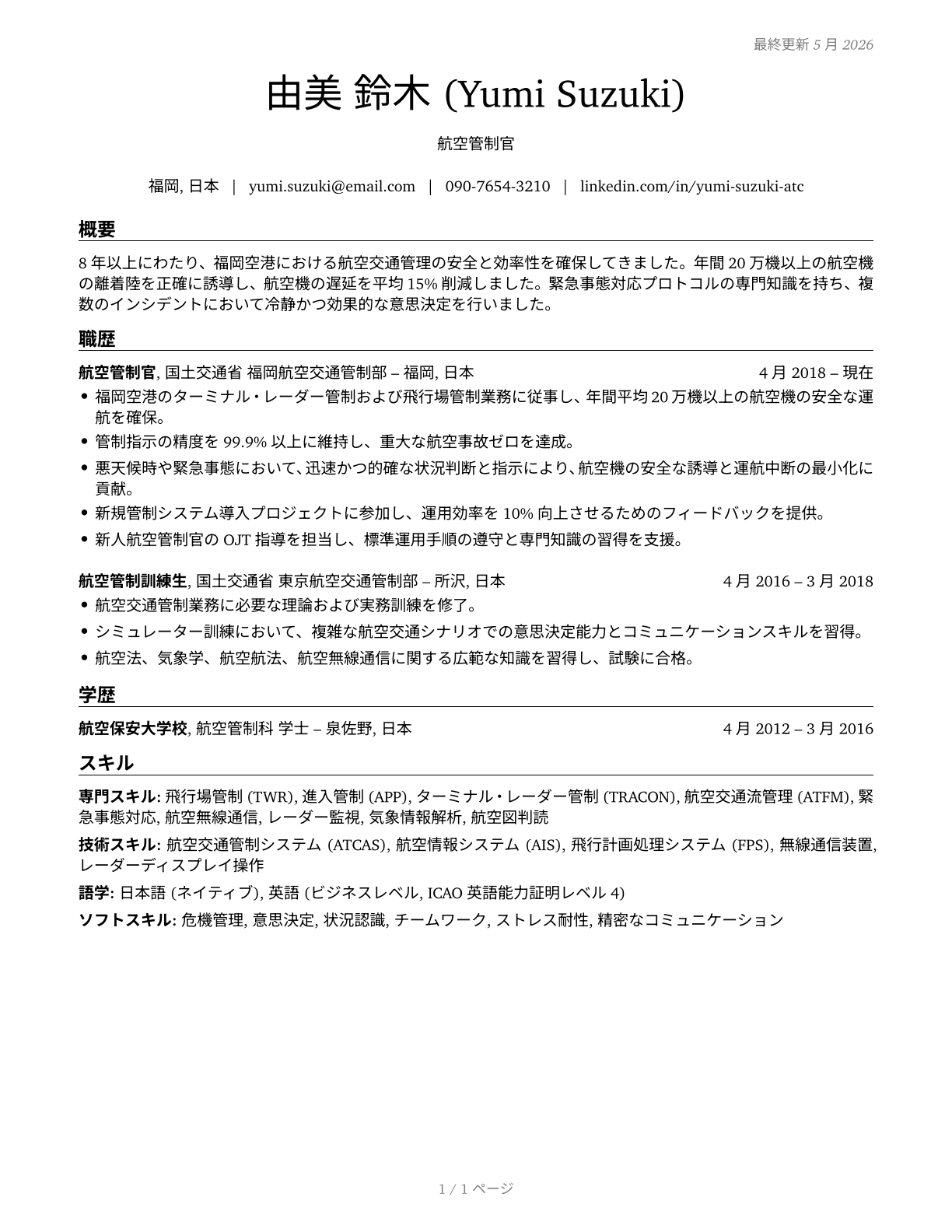 Air Traffic Controllers CV in Japanese — page 1