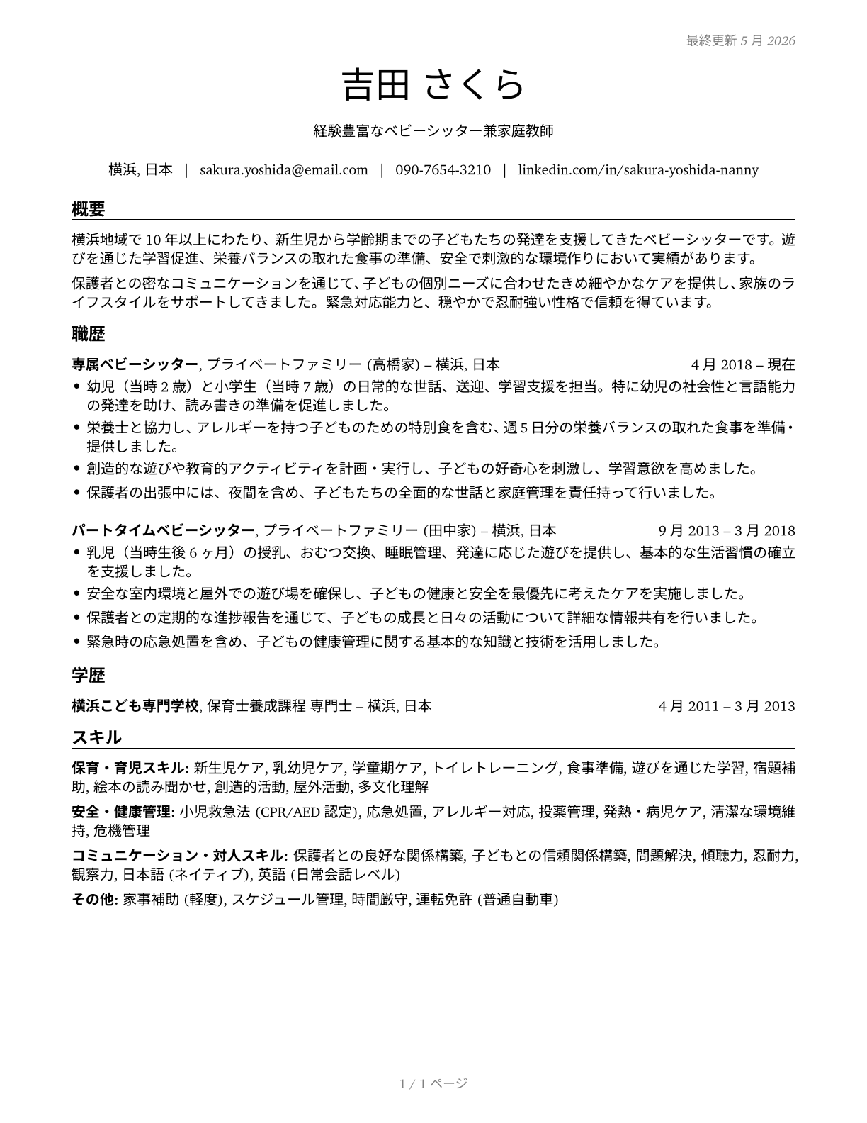 Nannies CV in Japanese — page 1