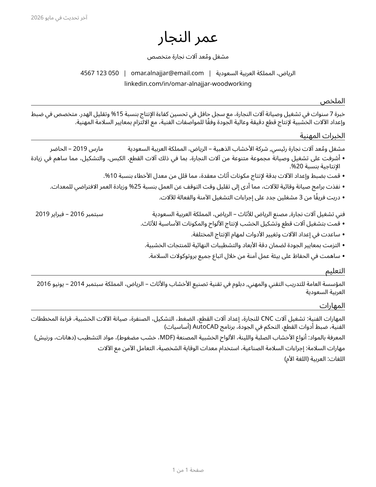 Woodworking Machine Setters, Operators, and Tenders, Except Sawing CV in Arabic — page 1