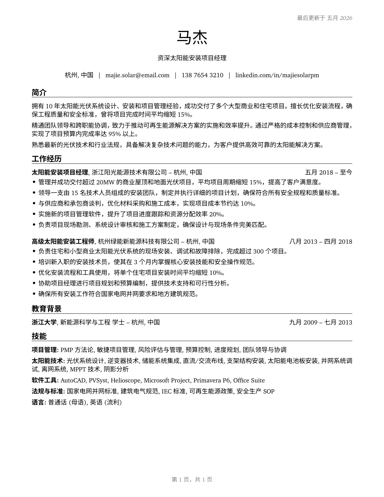 Solar Energy Installation Managers CV in Mandarin_chinese — page 1