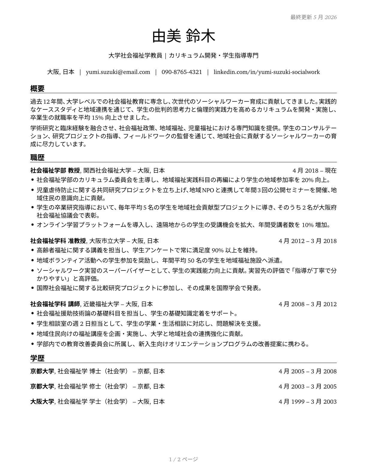 Social Work Teachers, Postsecondary CV in Japanese — page 1
