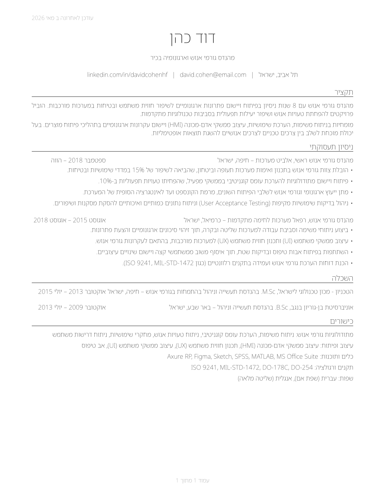 Human Factors Engineers and Ergonomists CV in Hebrew — page 1