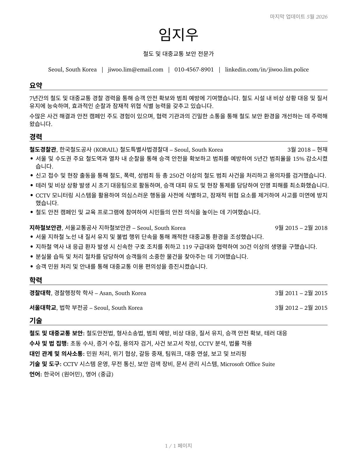 Transit and Railroad Police CV in Korean — page 1