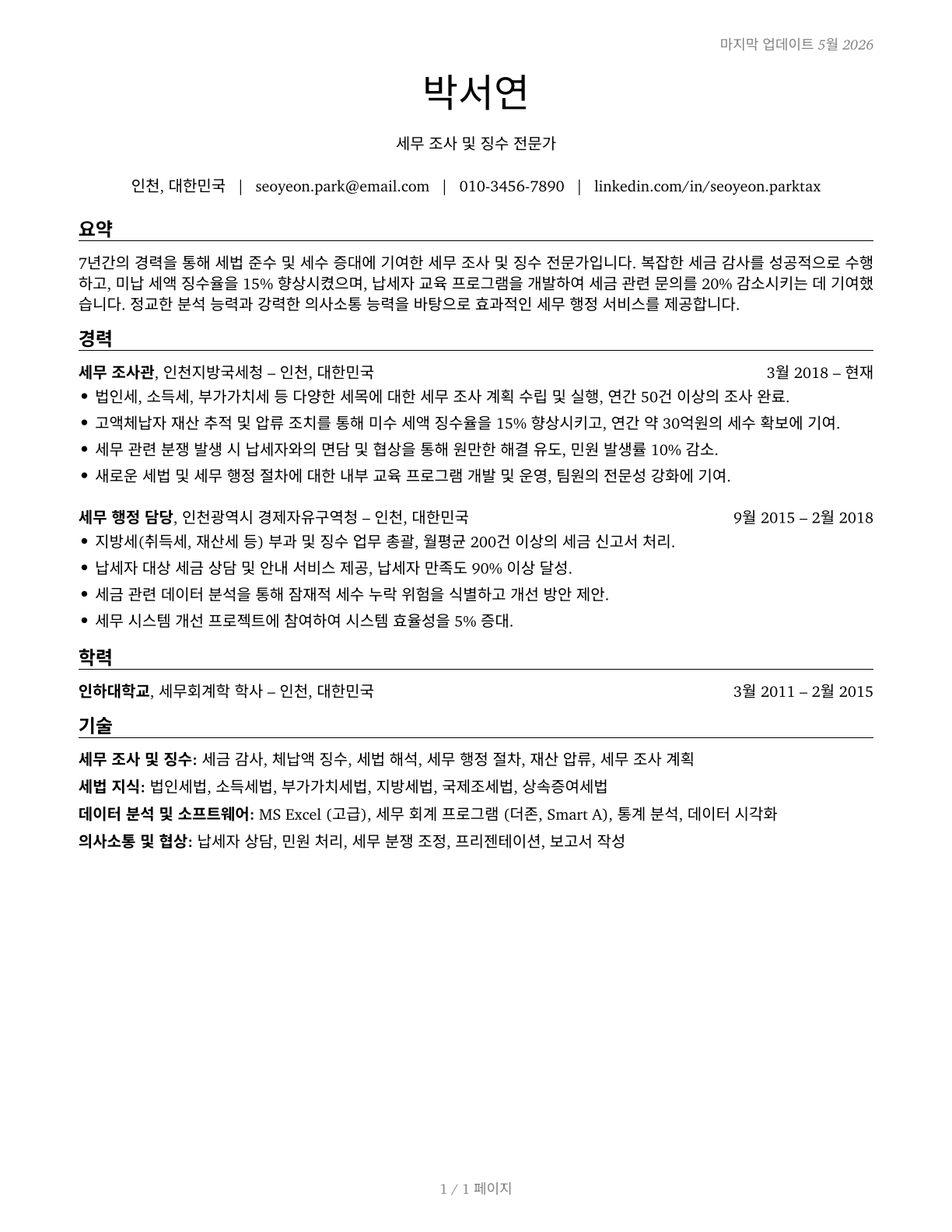 Tax Examiners and Collectors, and Revenue Agents CV in Korean — page 1