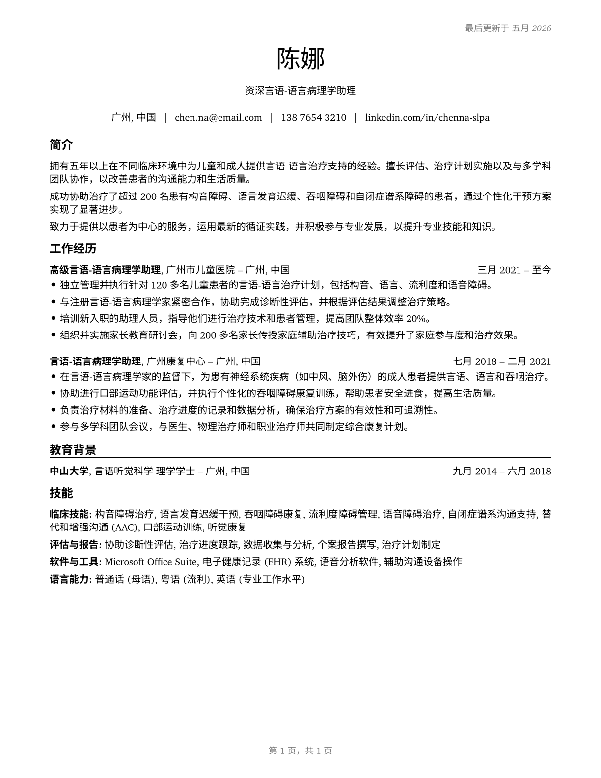 Speech-Language Pathology Assistants CV in Mandarin_chinese — page 1