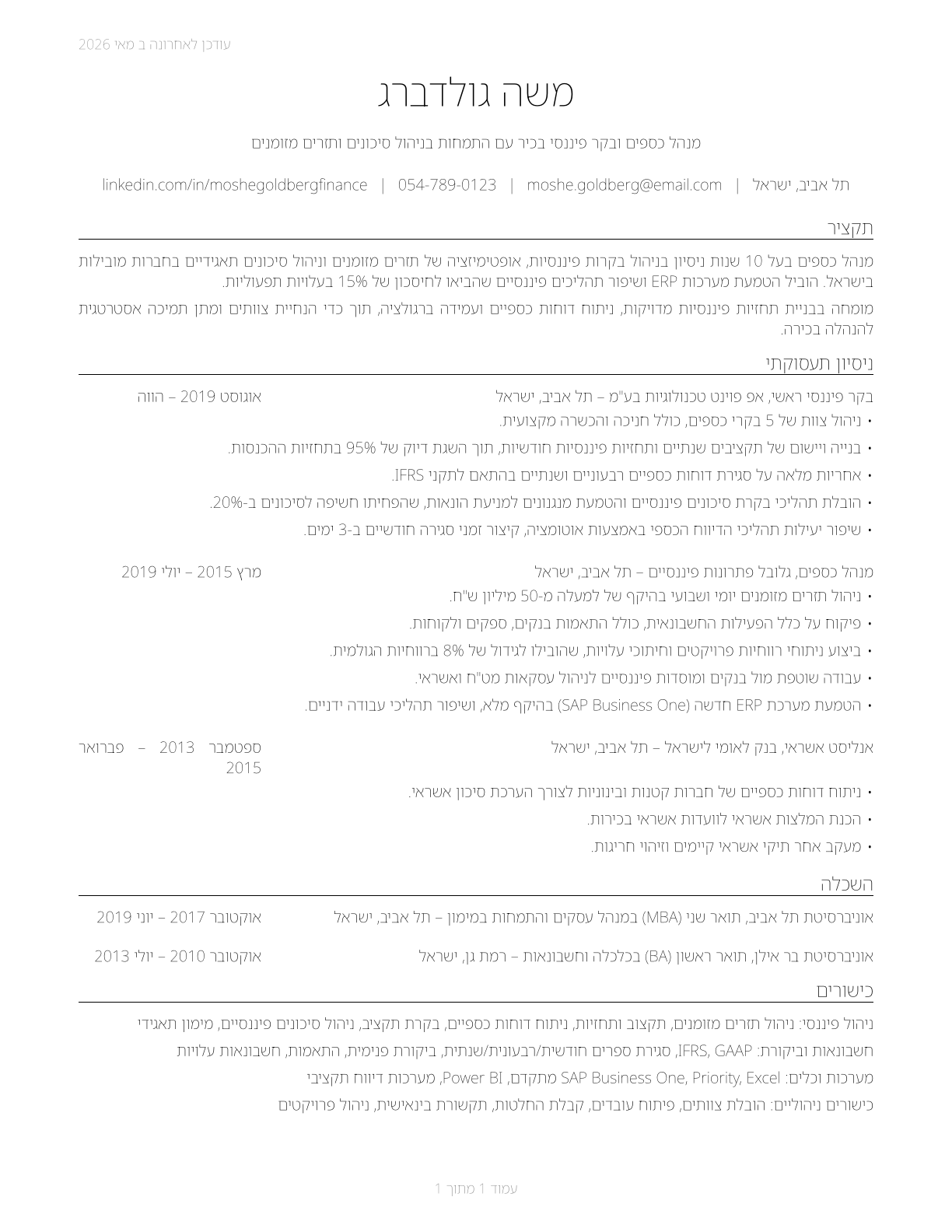 Treasurers and Controllers CV in Hebrew — page 1