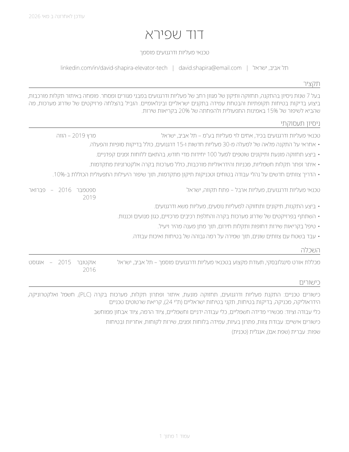 Elevator and Escalator Installers and Repairers CV in Hebrew — page 1