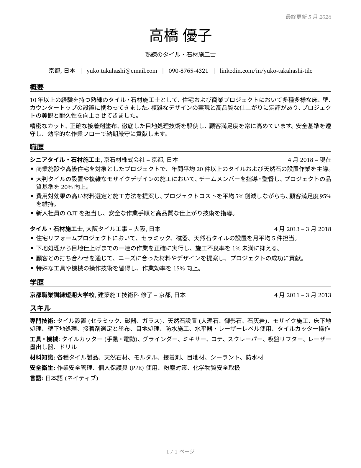 Tile and Stone Setters CV in Japanese — page 1