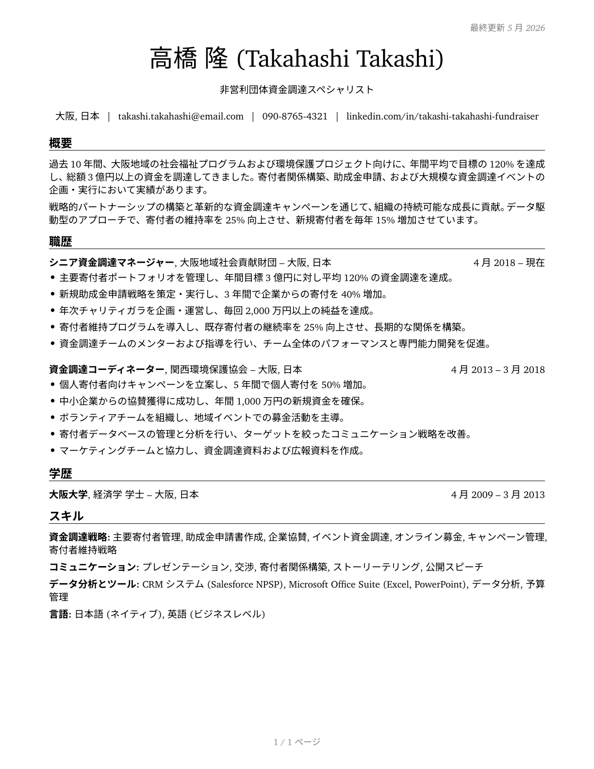 Fundraisers CV in Japanese — page 1
