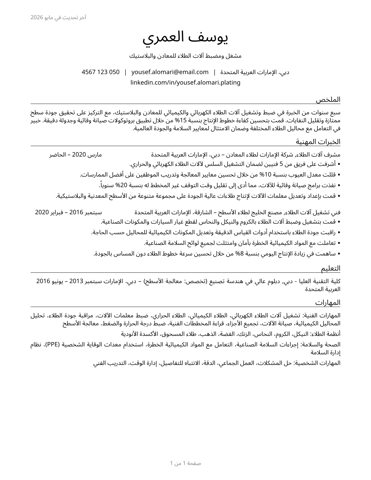 Plating Machine Setters, Operators, and Tenders, Metal and Plastic CV in Arabic — page 1