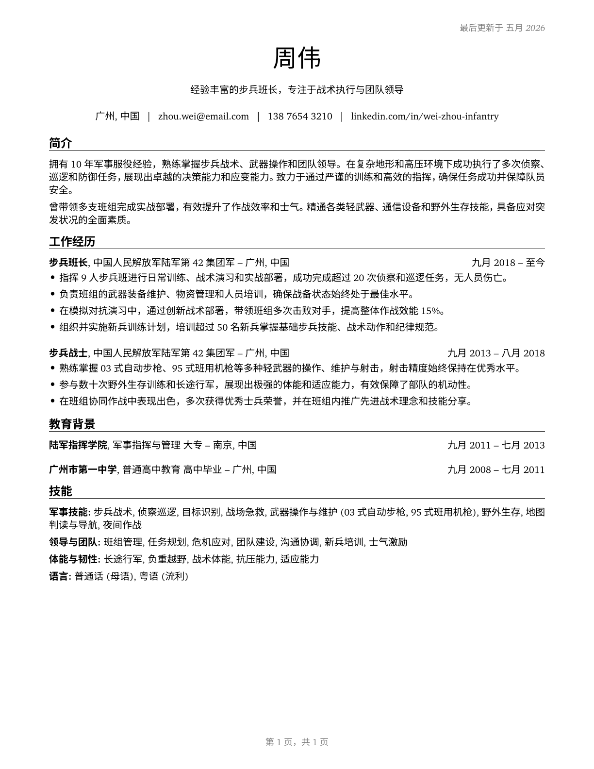 Infantry CV in Mandarin_chinese — page 1