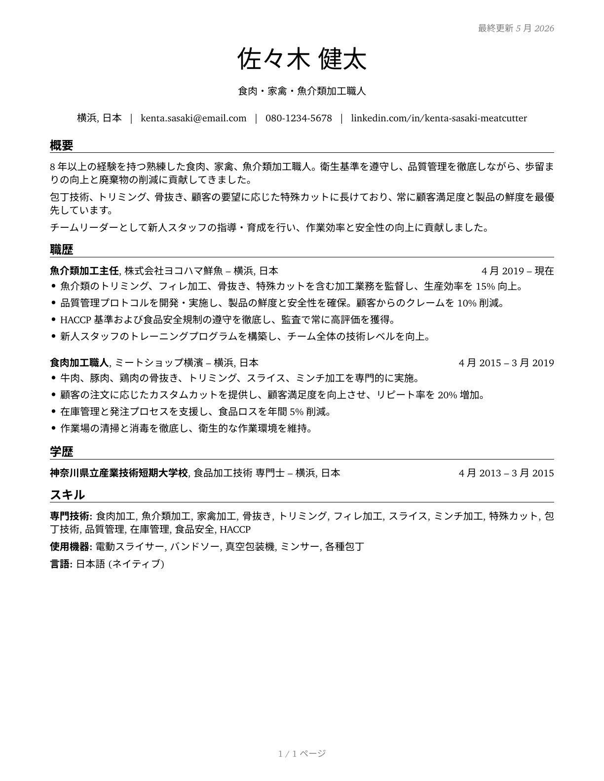 Meat, Poultry, and Fish Cutters and Trimmers CV in Japanese — page 1