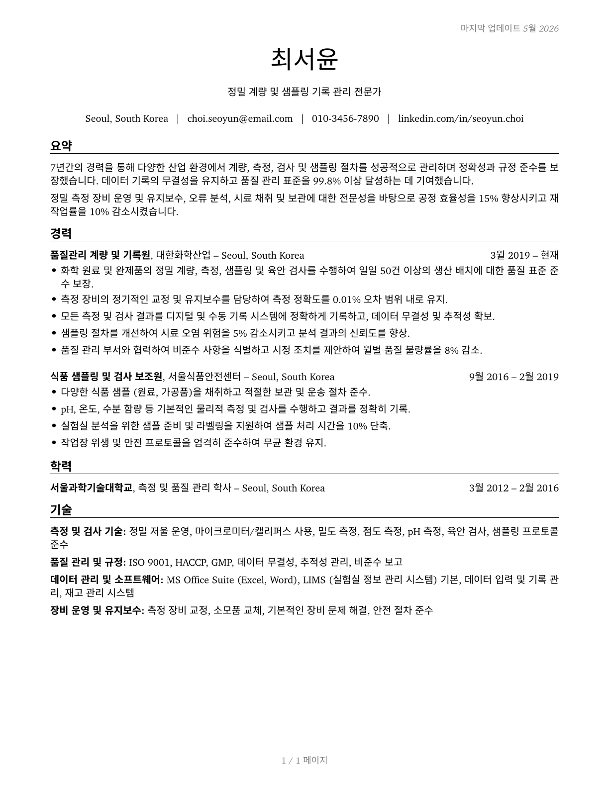 Weighers, Measurers, Checkers, and Samplers, Recordkeeping CV in Korean — page 1