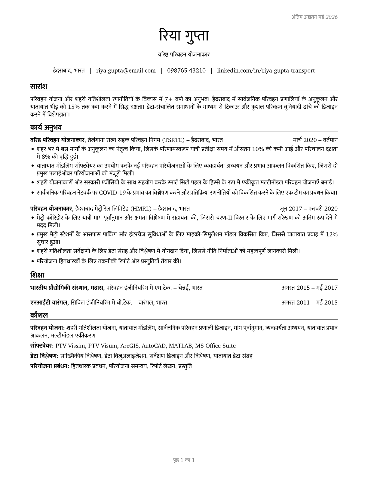 Transportation Planners CV in Hindi — page 1