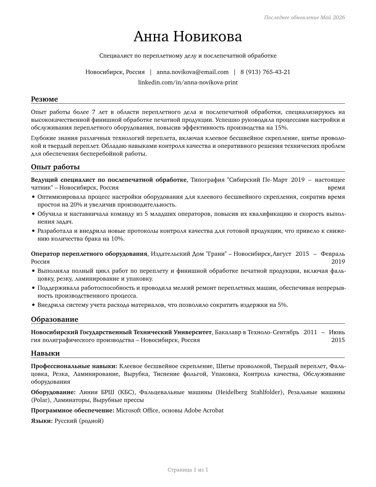 Print Binding and Finishing Workers CV in Russian — page 1