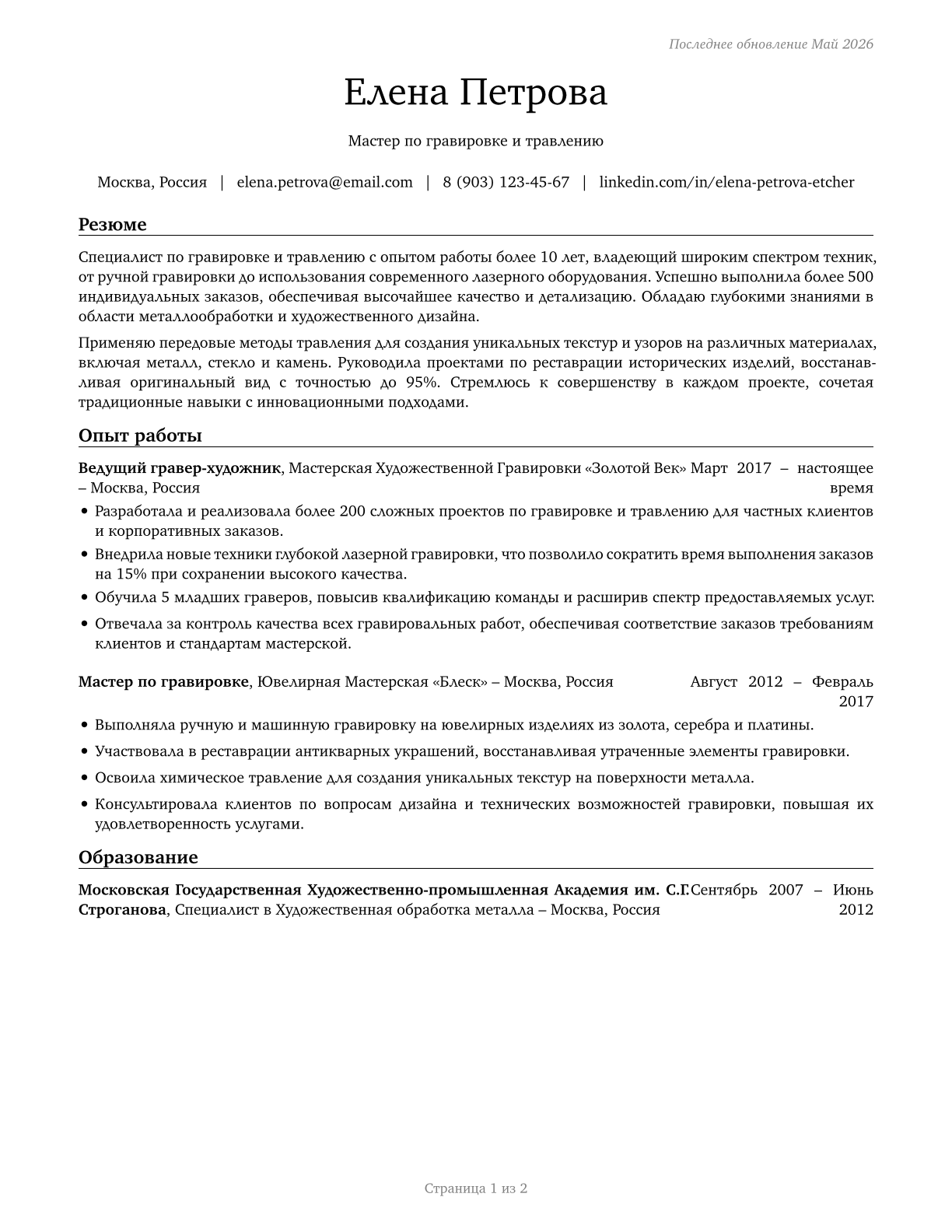 Etchers and Engravers CV in Russian — page 1