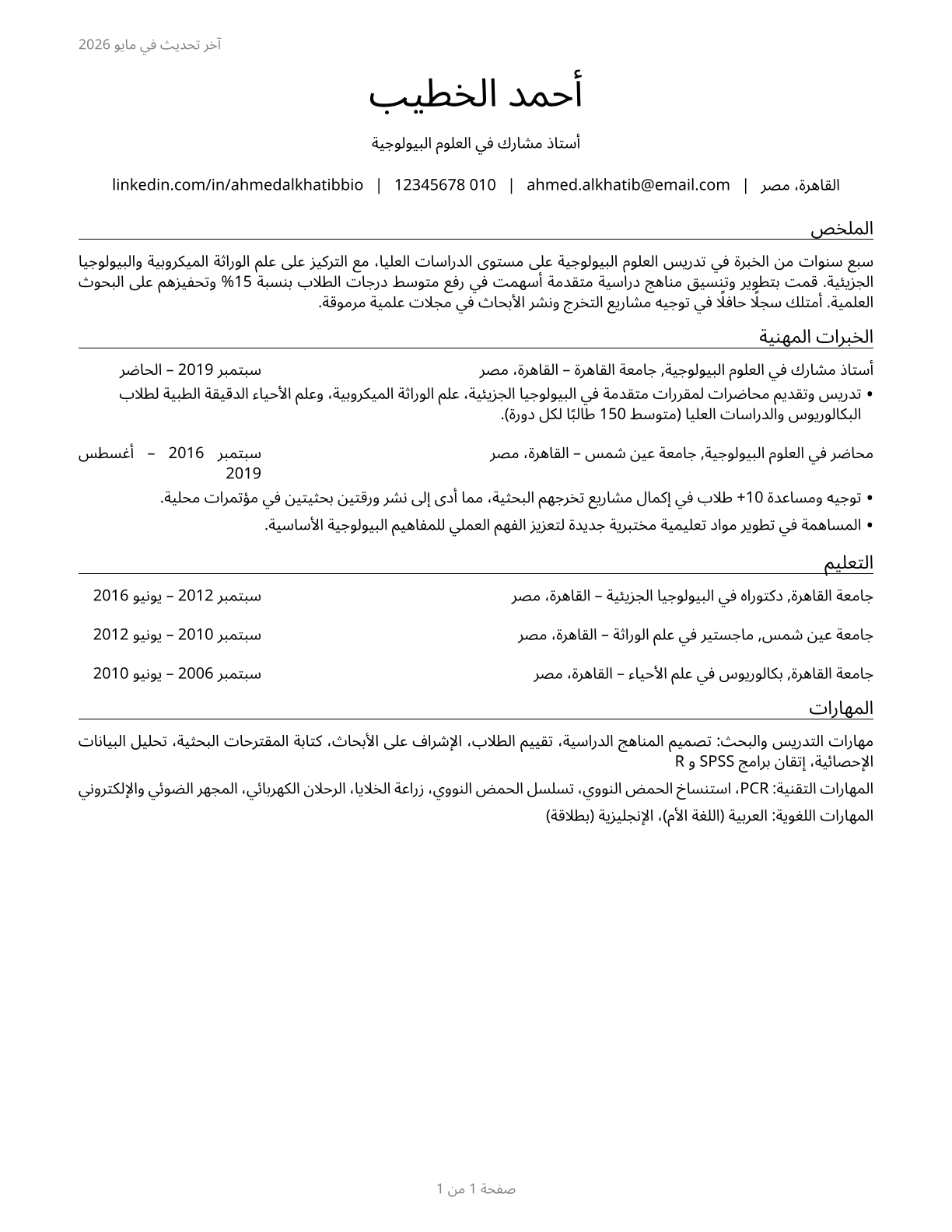 Biological Science Teachers, Postsecondary CV in Arabic — page 1
