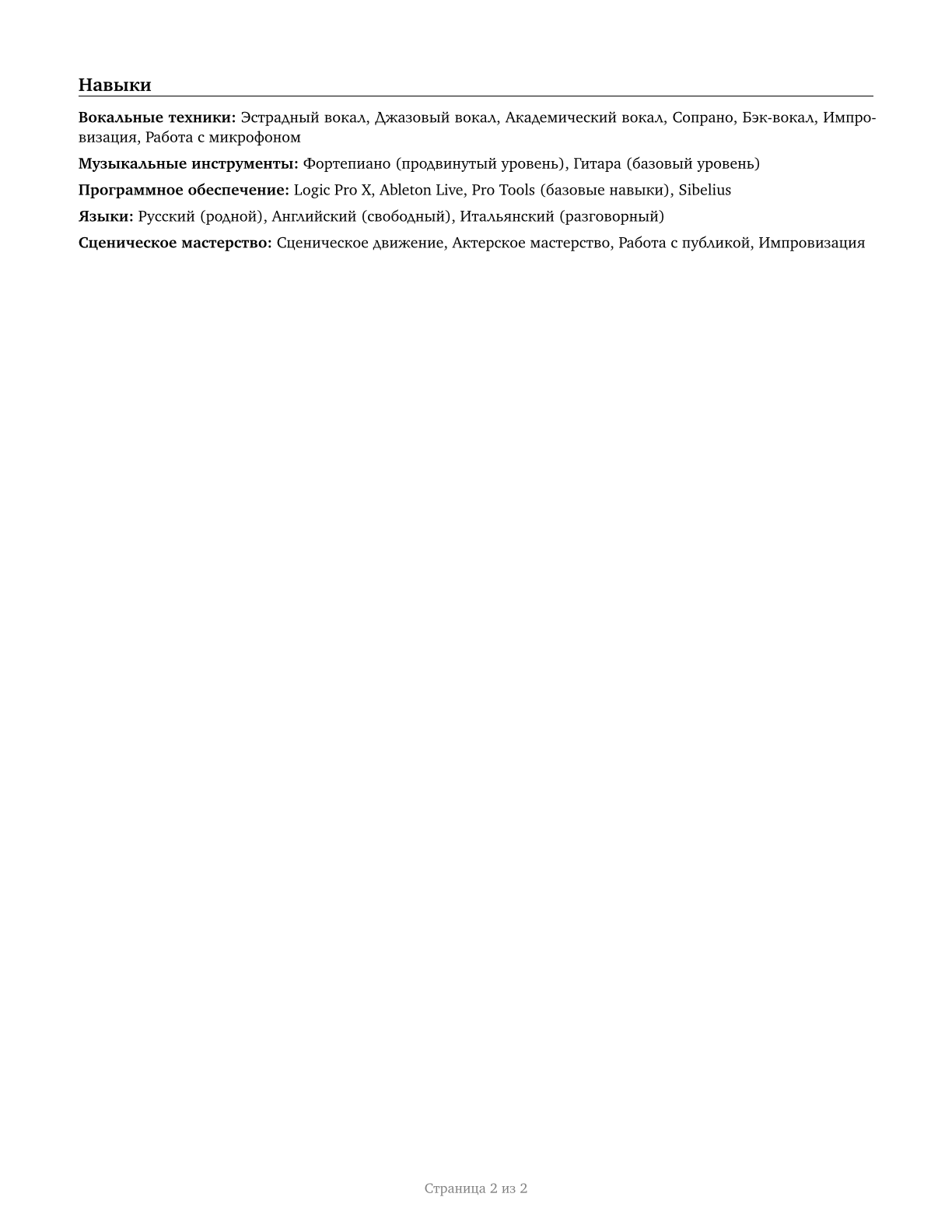 Musicians and Singers CV in Russian — page 2