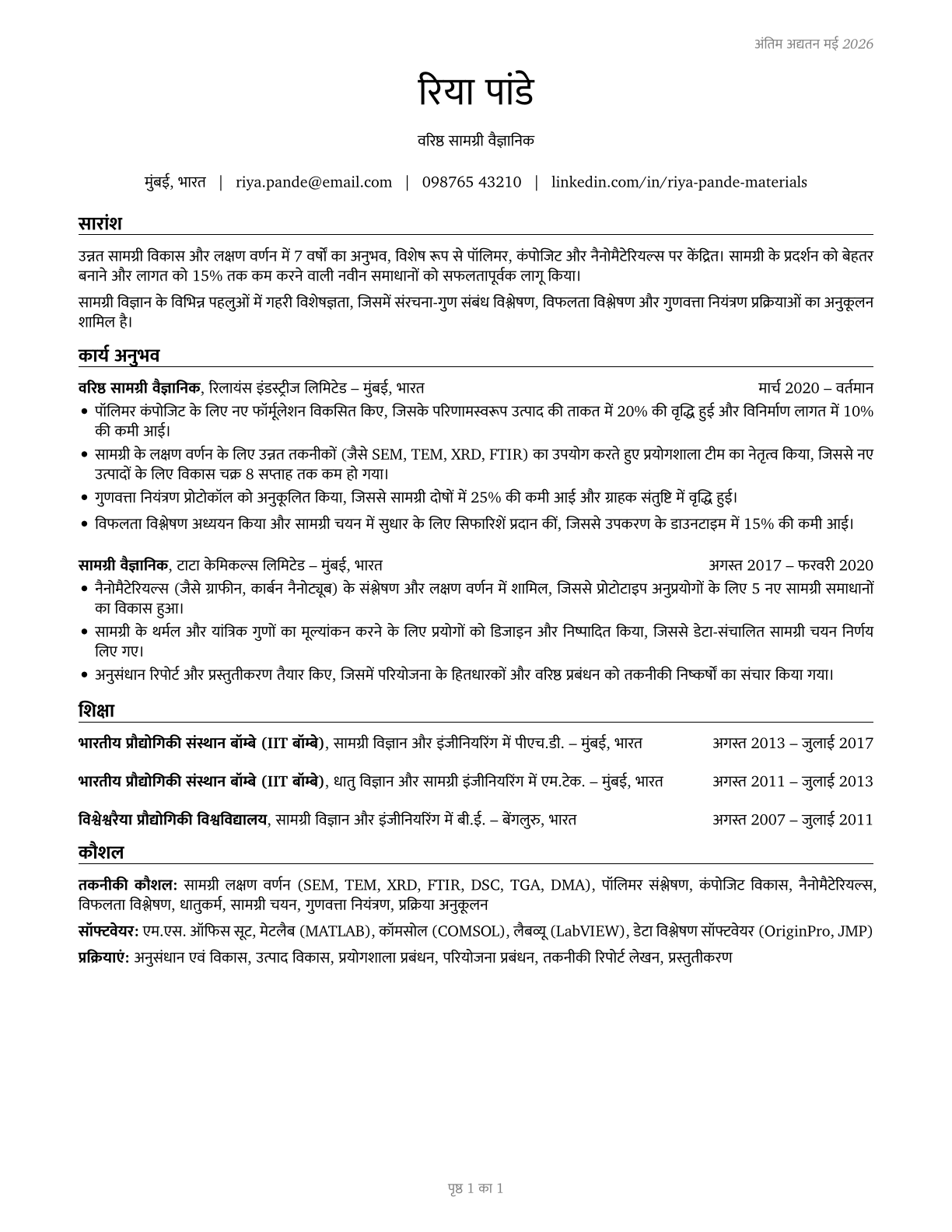 Materials Scientists CV in Hindi — page 1