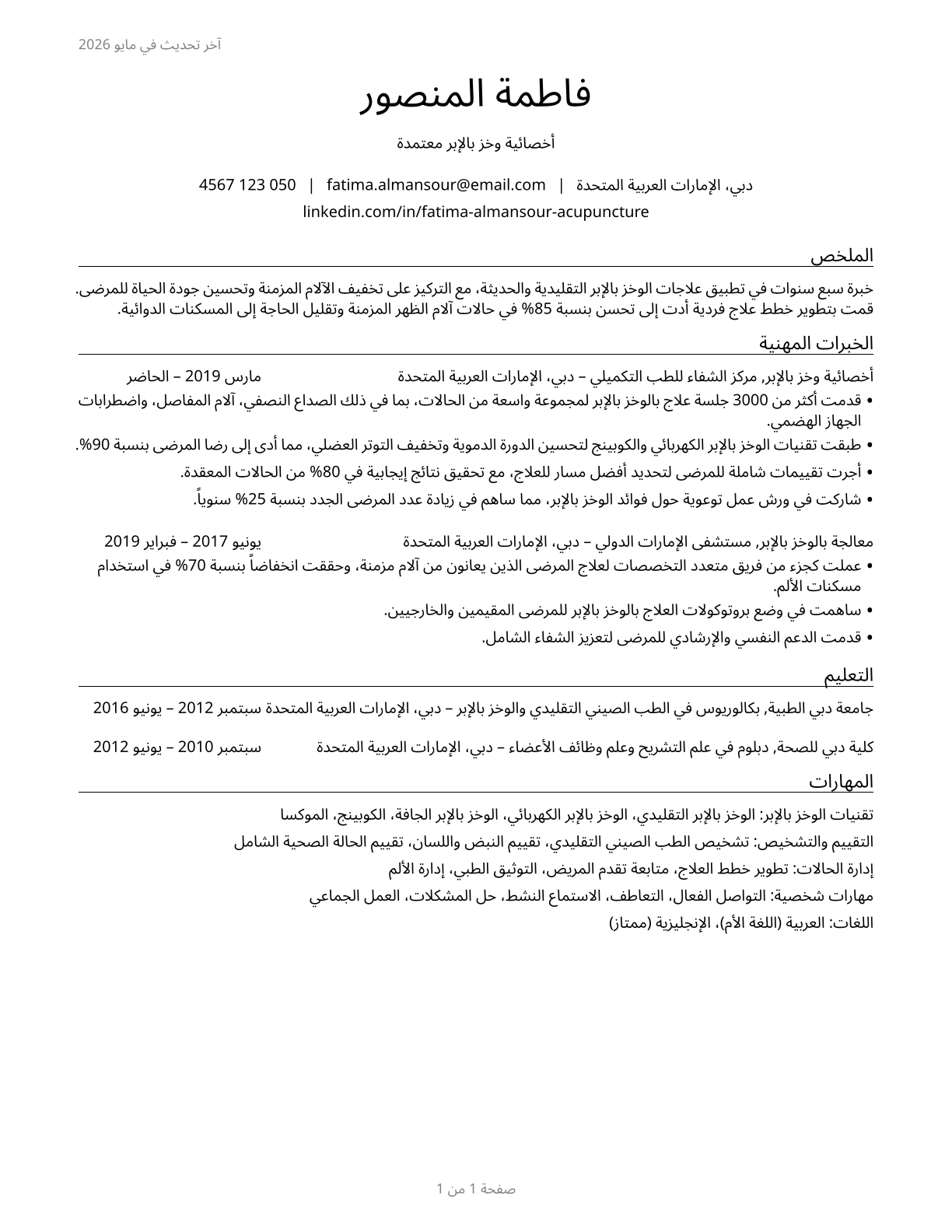 Acupuncturists CV in Arabic — page 1