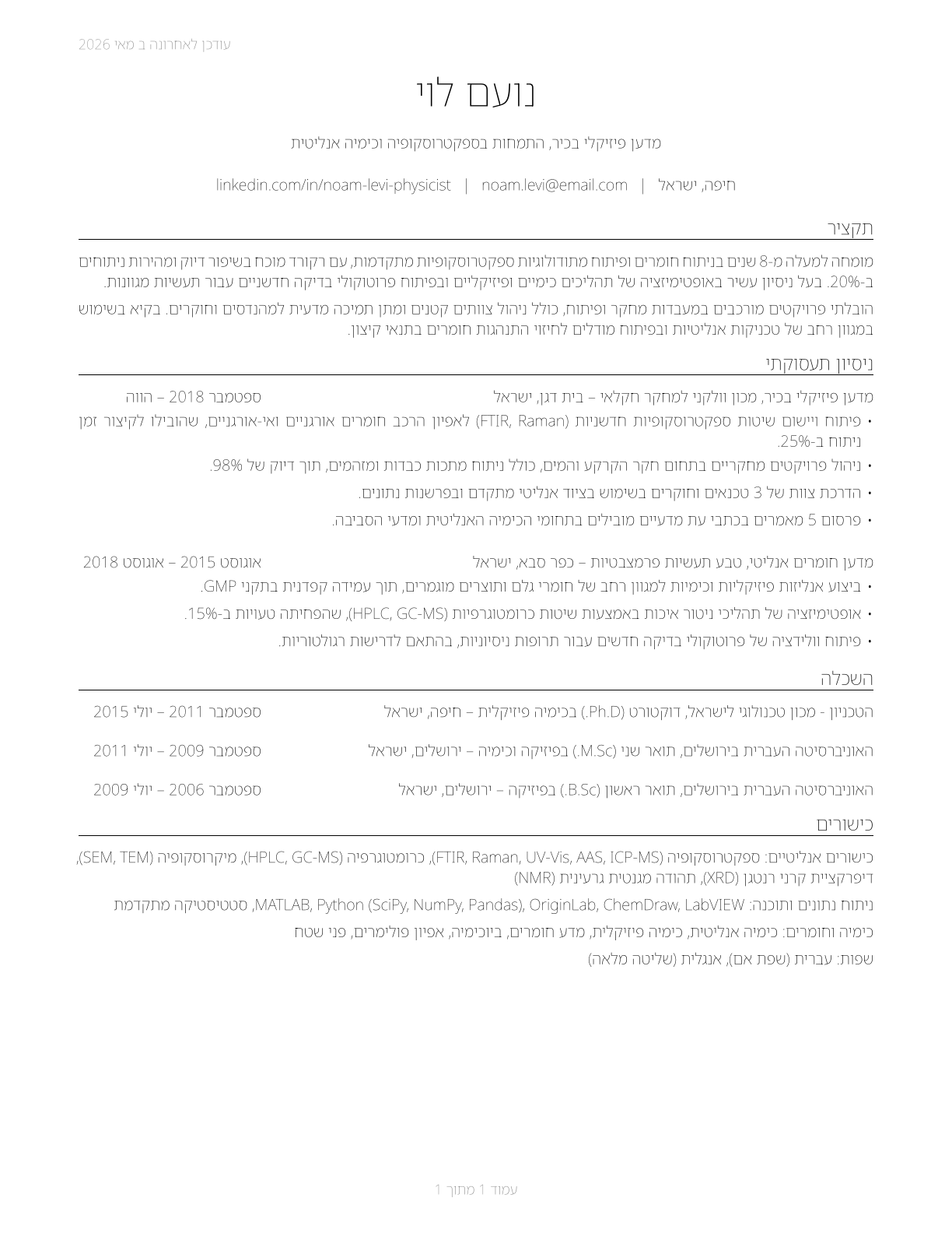 Physical Scientists, All Other CV in Hebrew — page 1