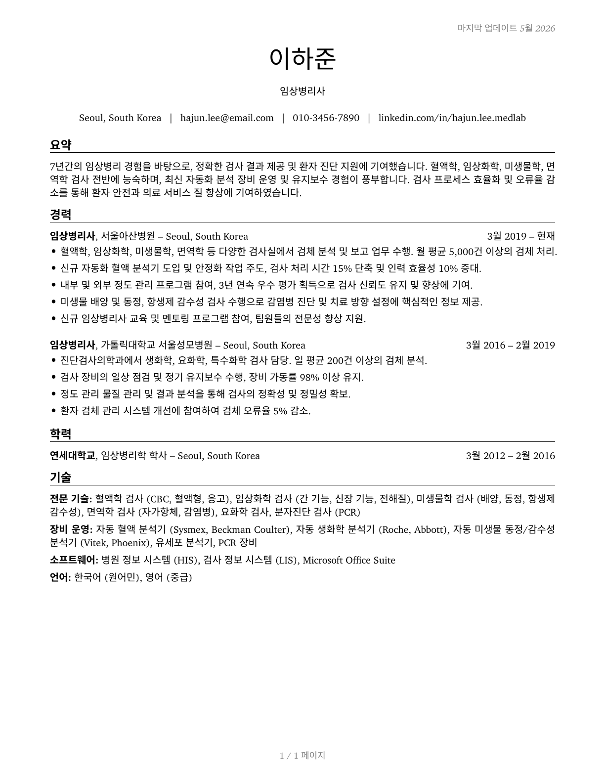 Medical and Clinical Laboratory Technologists CV in Korean — page 1