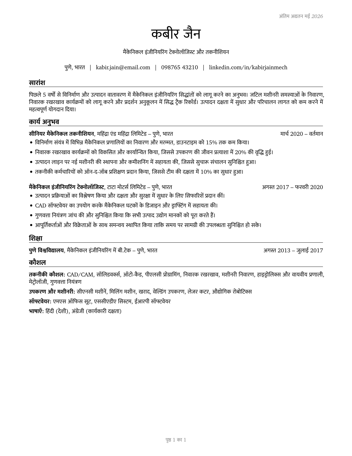 Mechanical Engineering Technologists and Technicians CV in Hindi — page 1