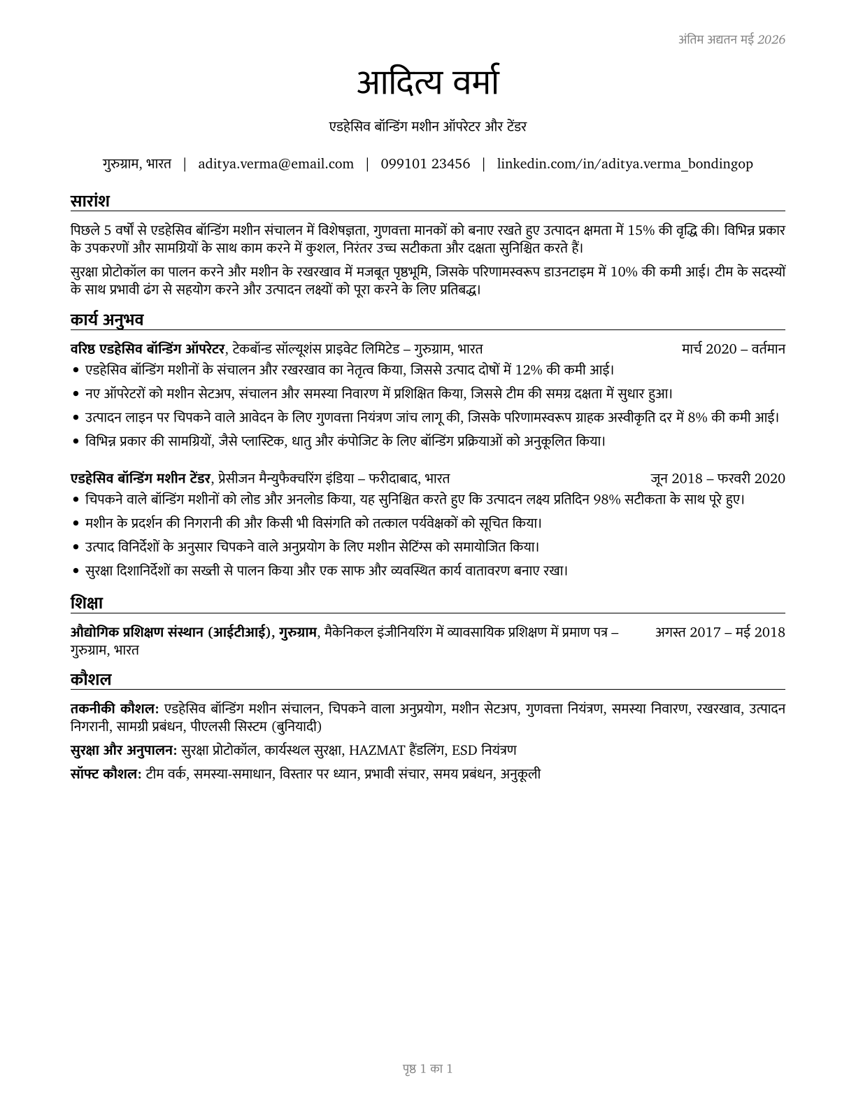 Adhesive Bonding Machine Operators and Tenders CV in Hindi — page 1