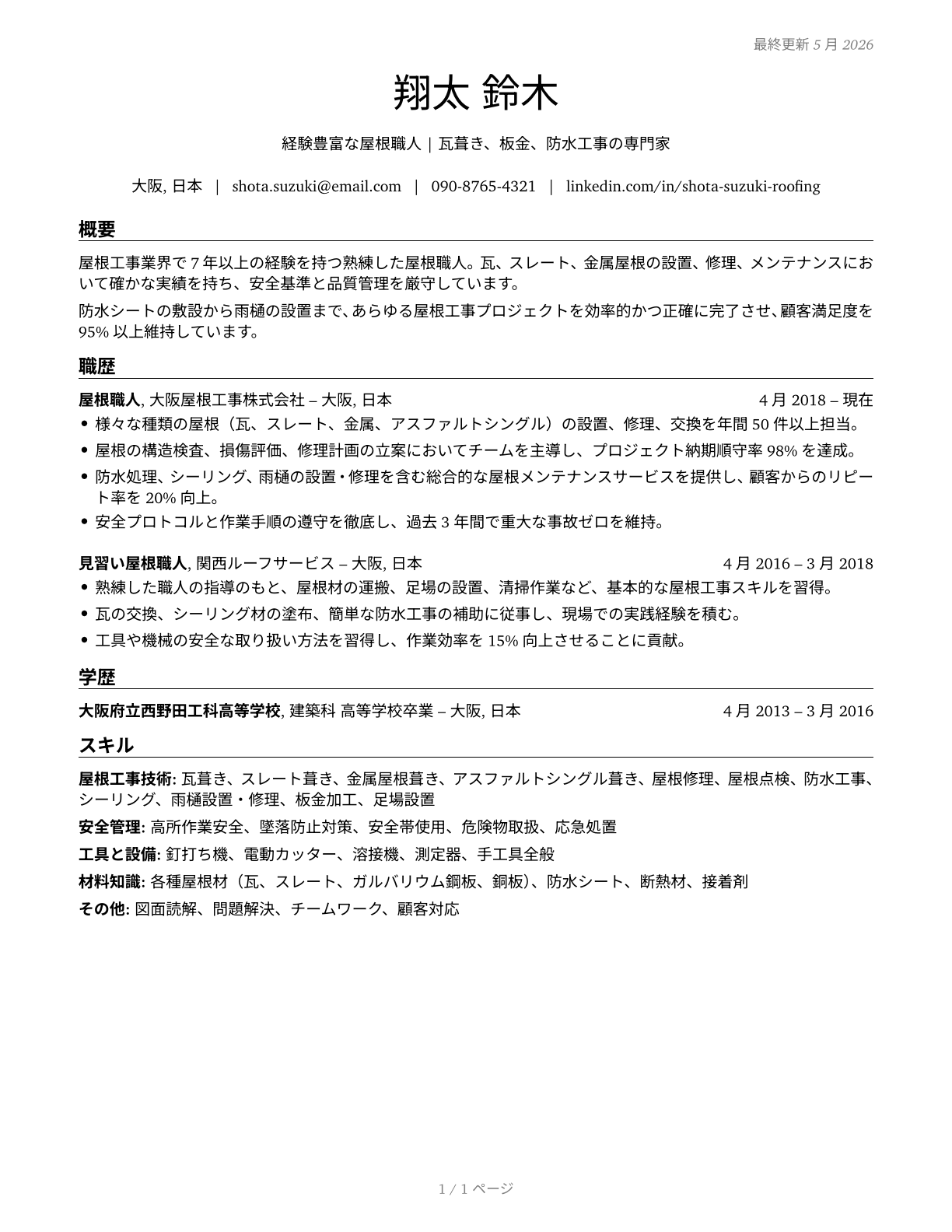 Helpers--Roofers CV in Japanese — page 1