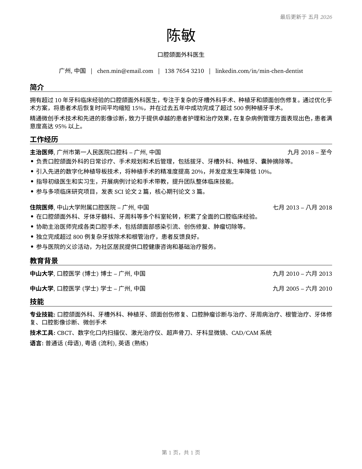 Dentists, All Other Specialists CV in Mandarin_chinese — page 1