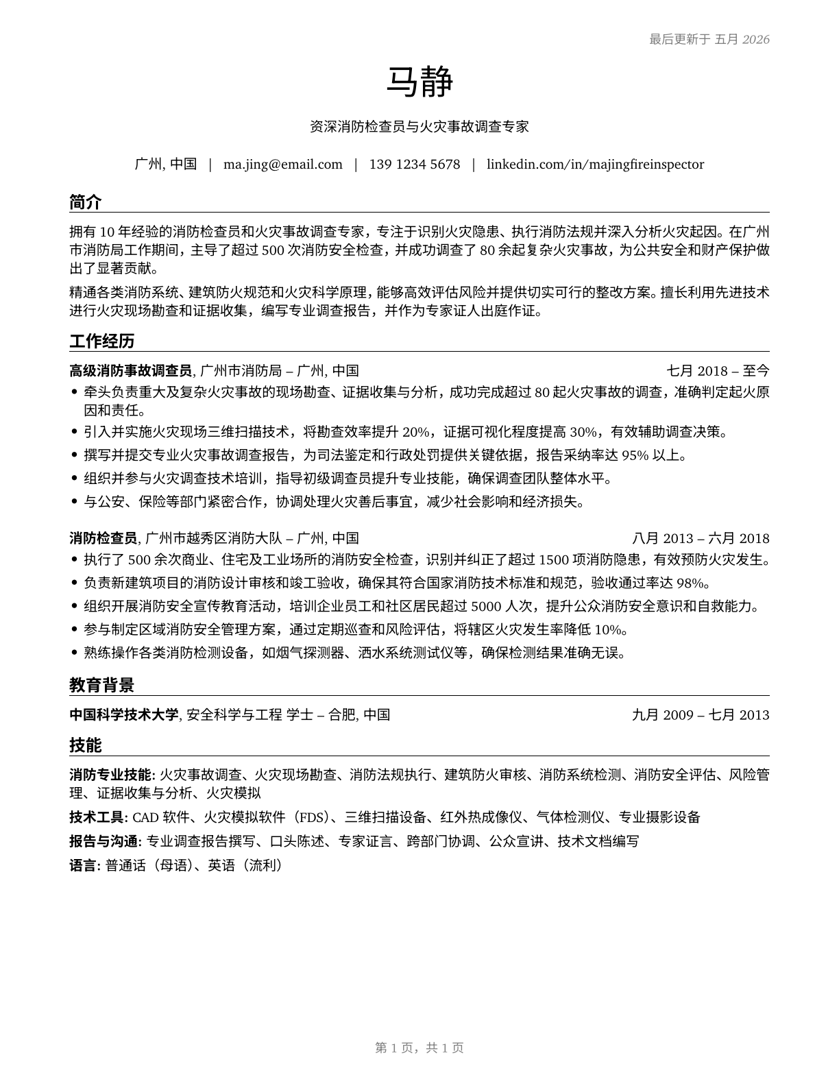 Fire Inspectors and Investigators CV in Mandarin_chinese — page 1