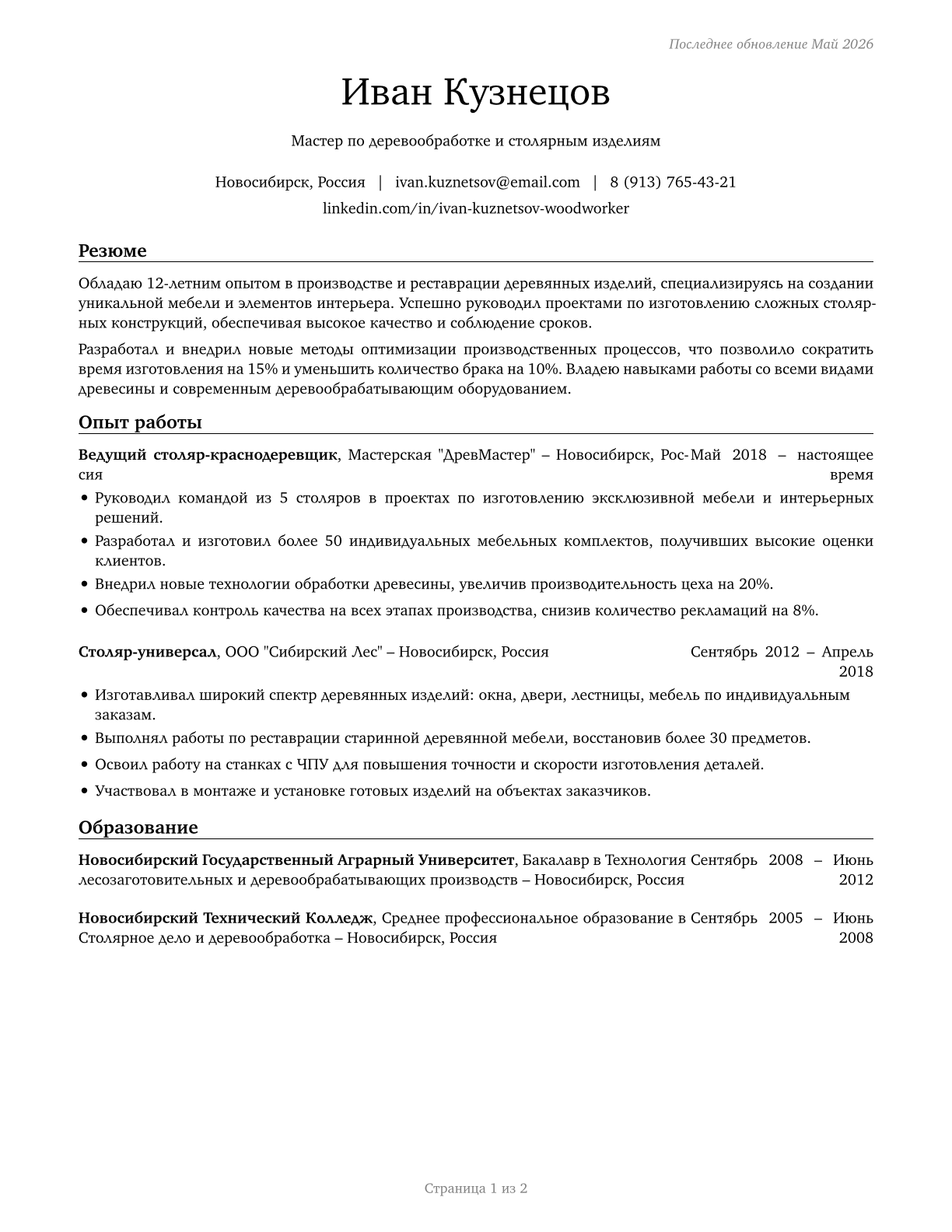 Woodworkers, All Other CV in Russian — page 1
