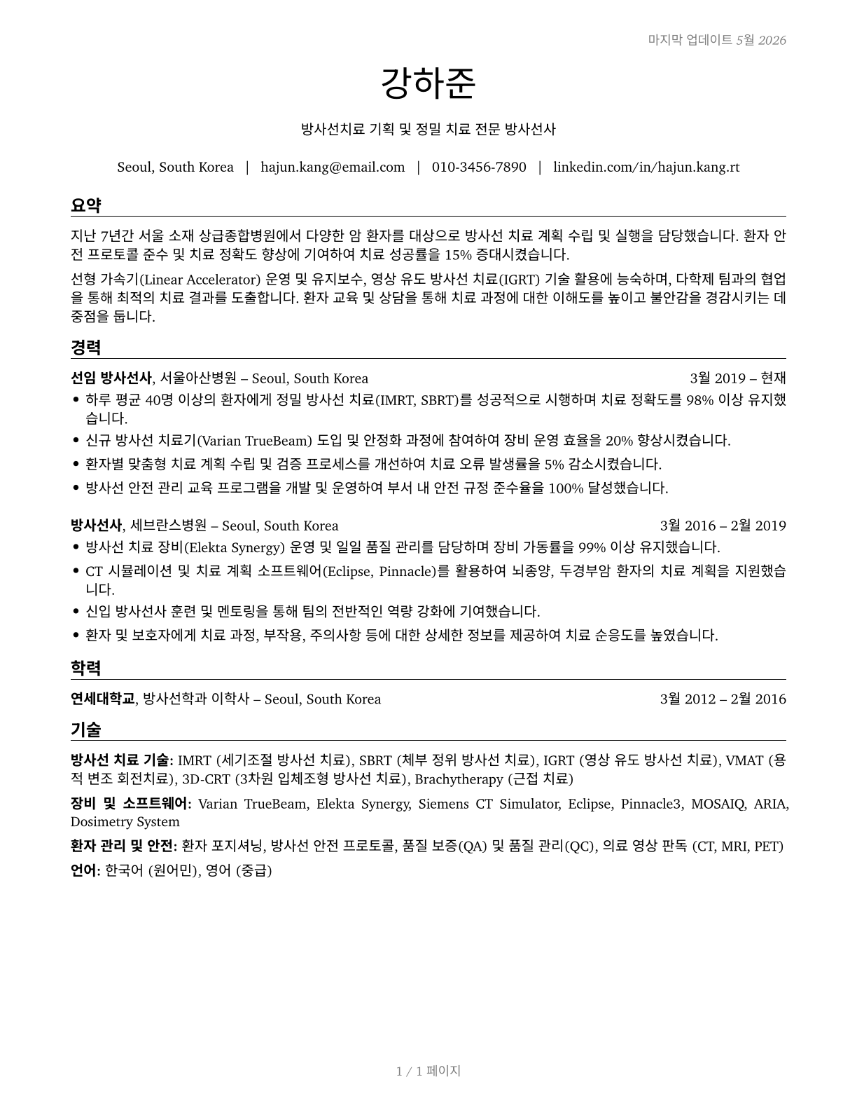 Radiation Therapists CV in Korean — page 1
