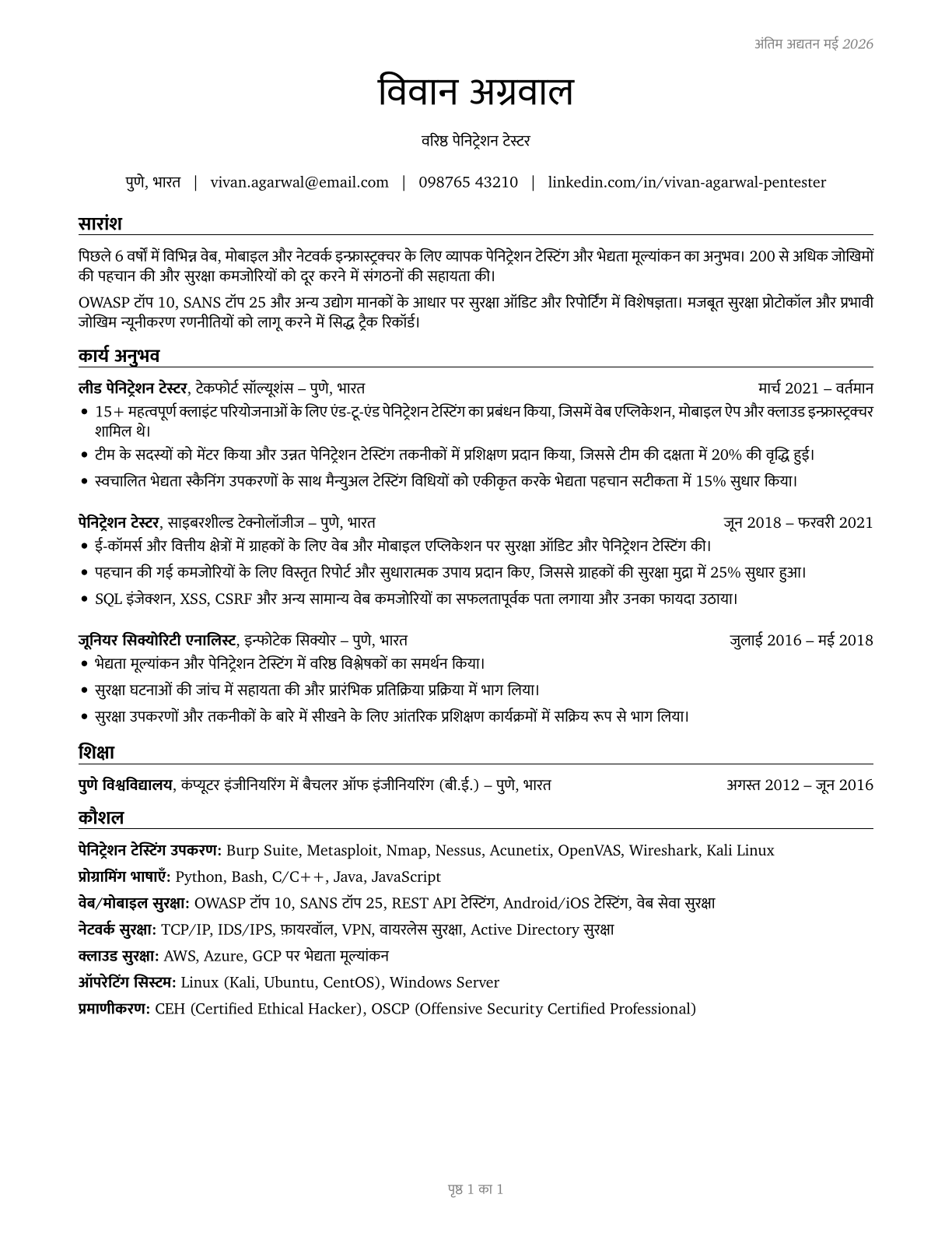 Penetration Testers CV in Hindi — page 1