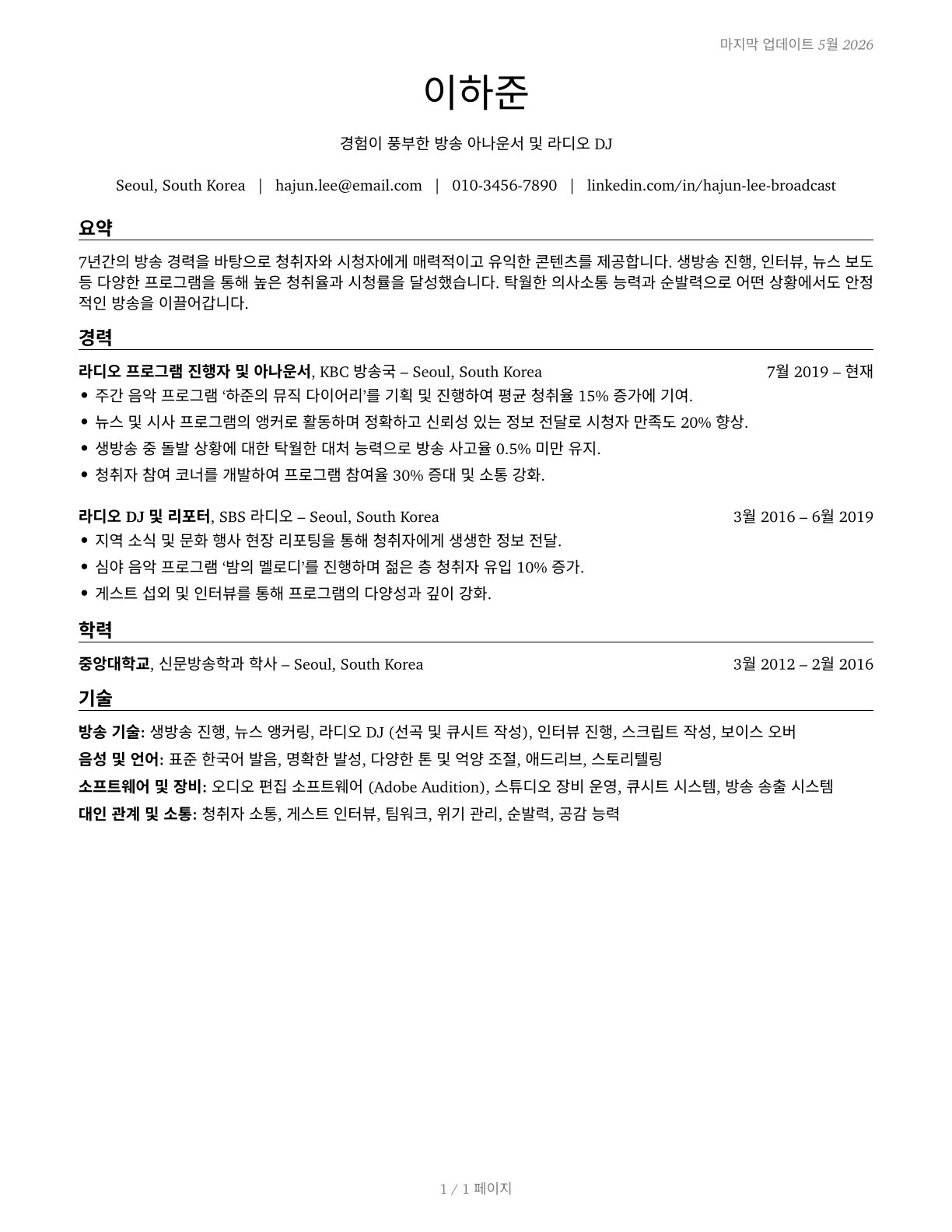 Broadcast Announcers and Radio Disc Jockeys CV in Korean — page 1