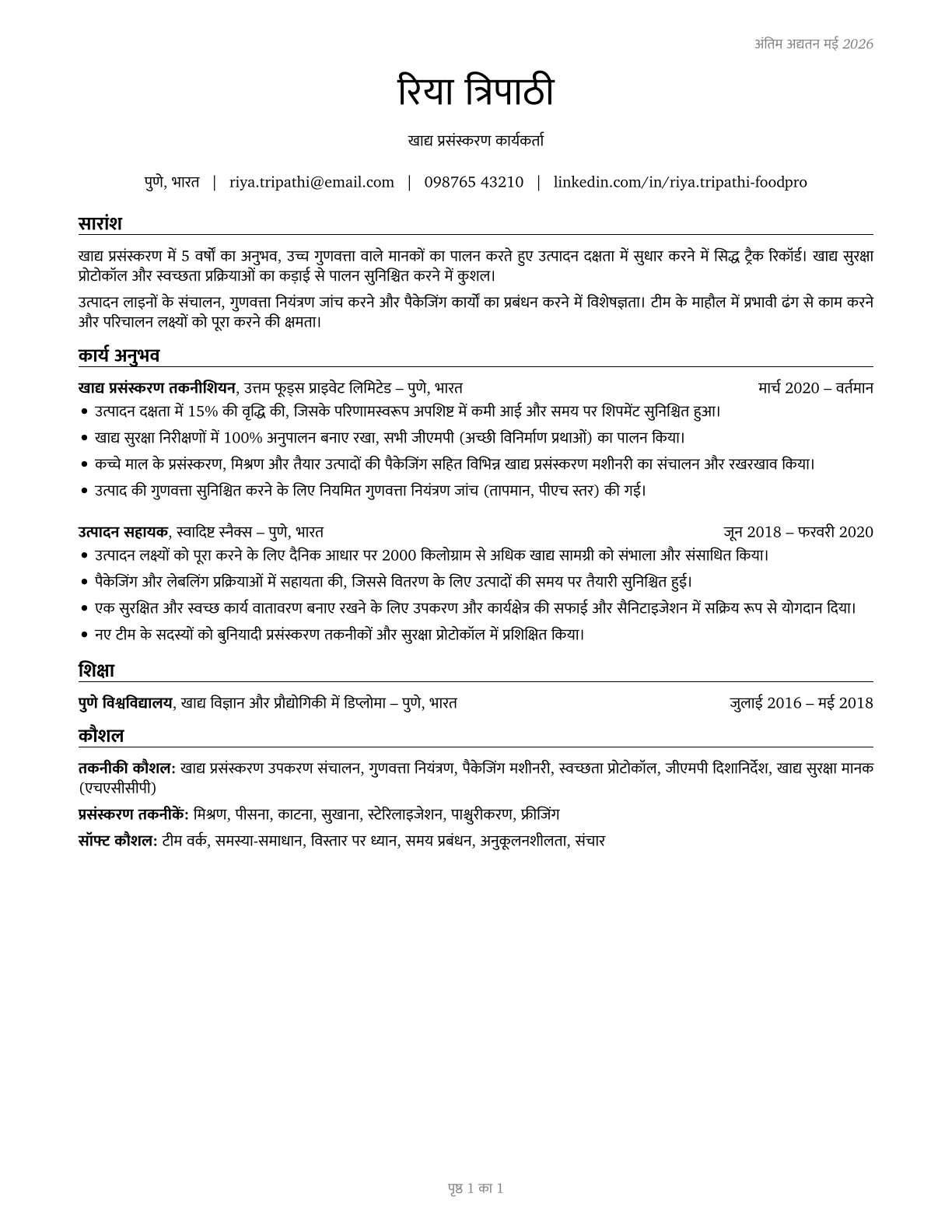 Food Processing Workers, All Other CV in Hindi — page 1