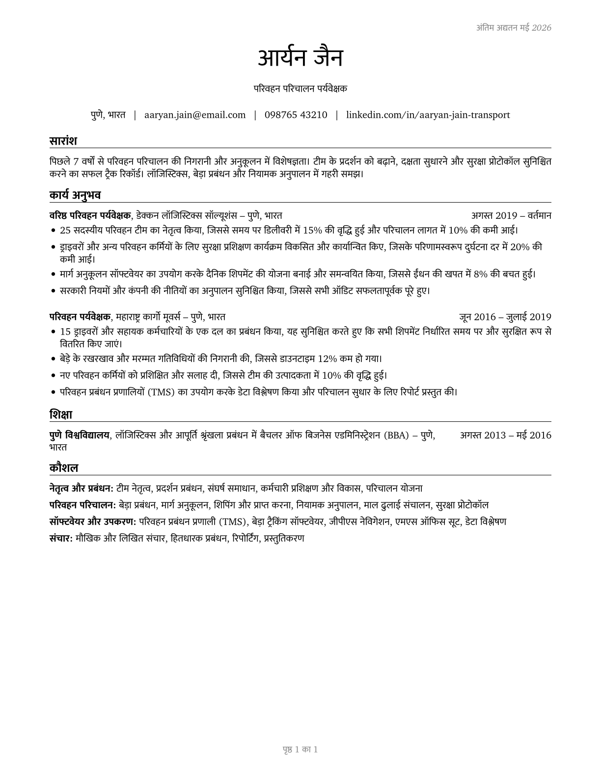 First-Line Supervisors of Transportation Workers, All Other CV in Hindi — page 1