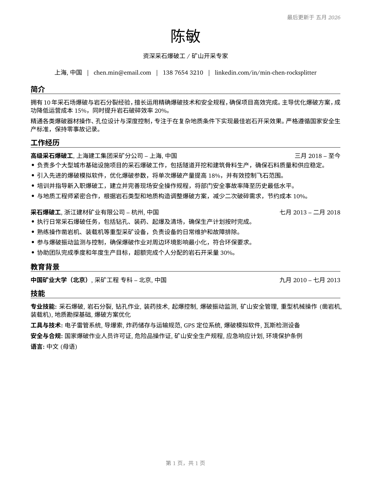 Rock Splitters, Quarry CV in Mandarin_chinese — page 1