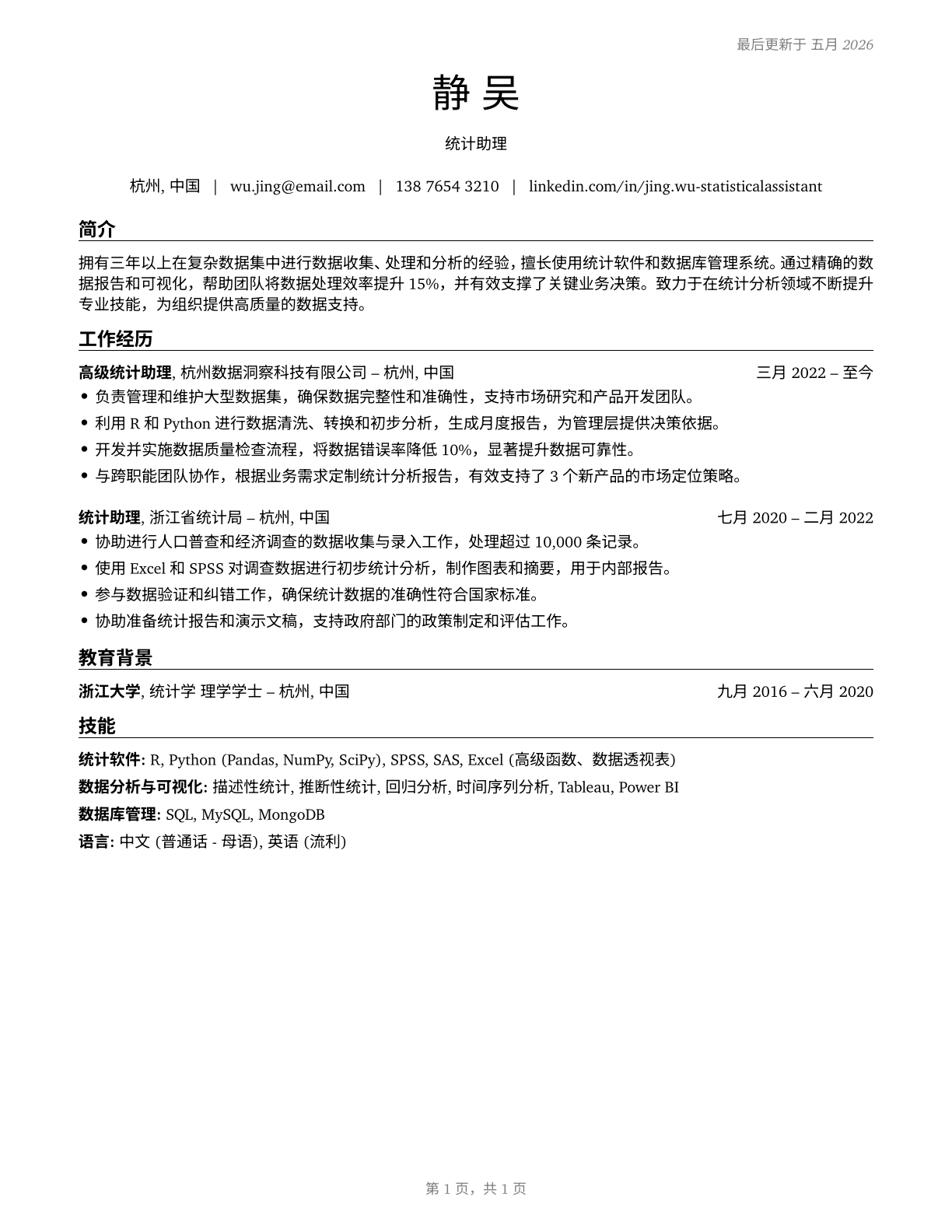 Statistical Assistants CV in Mandarin_chinese — page 1