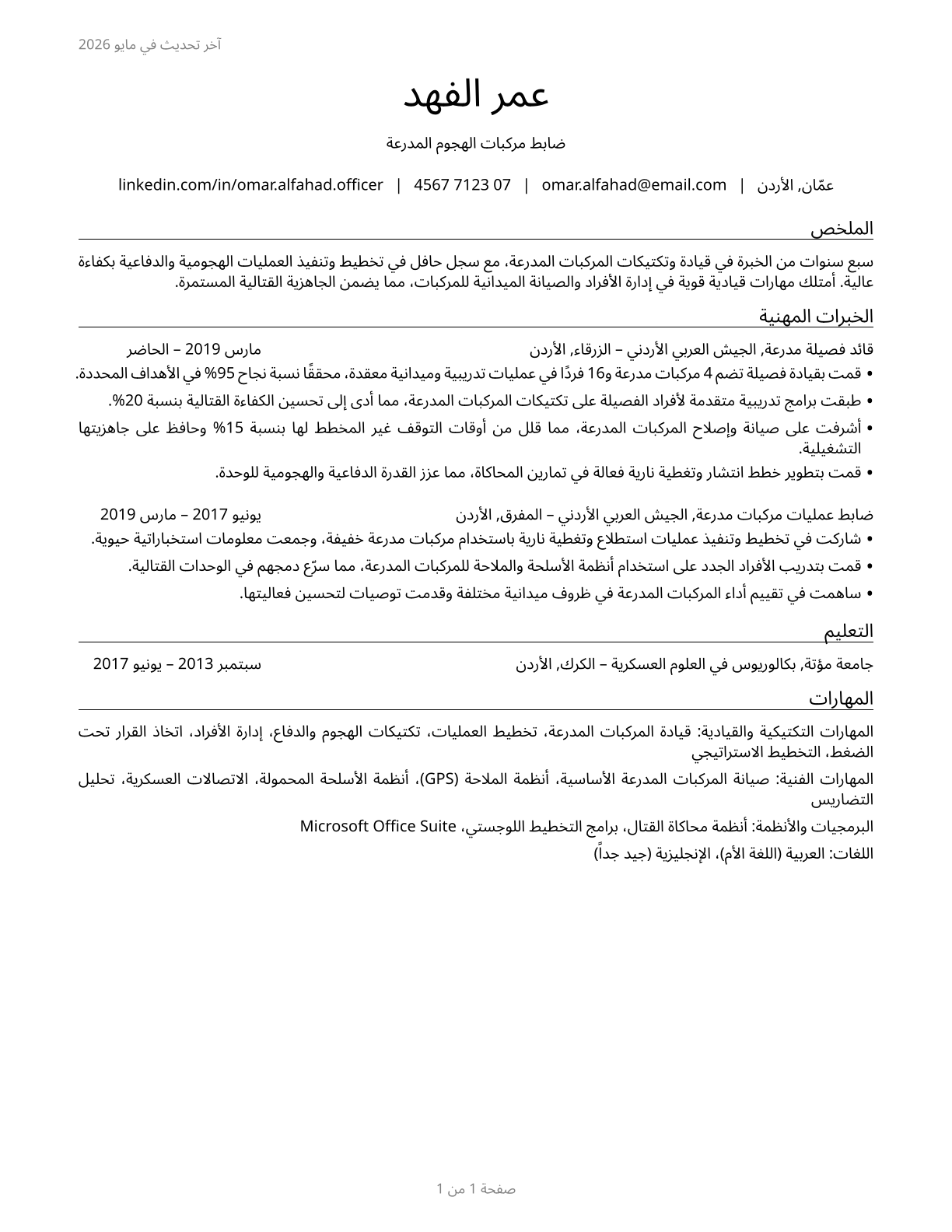 Armored Assault Vehicle Officers CV in Arabic — page 1