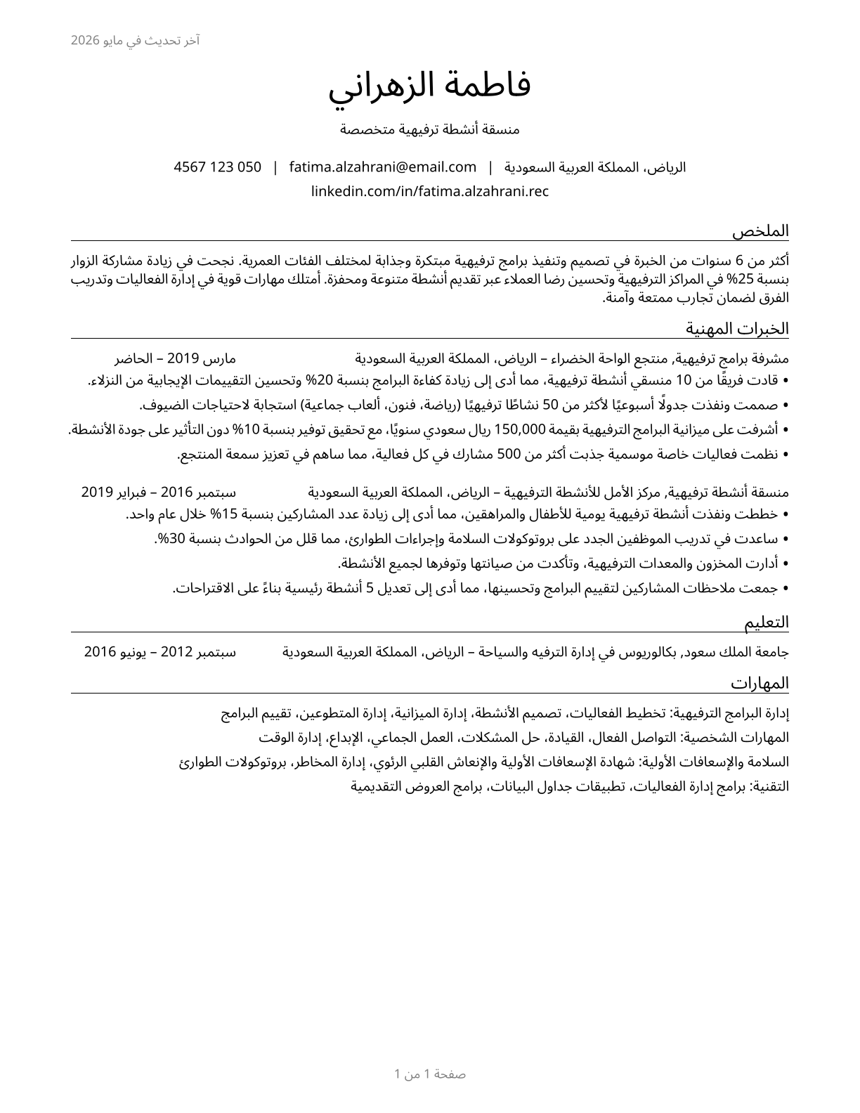 Recreation Workers CV in Arabic — page 1