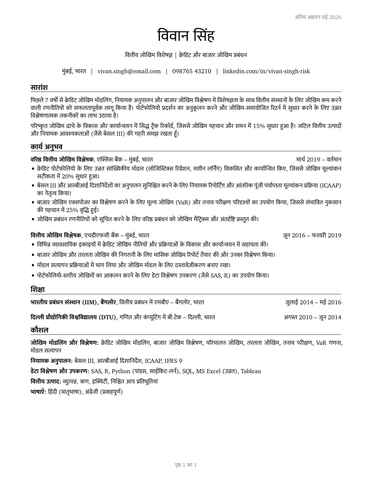 Financial Risk Specialists CV in Hindi — page 1