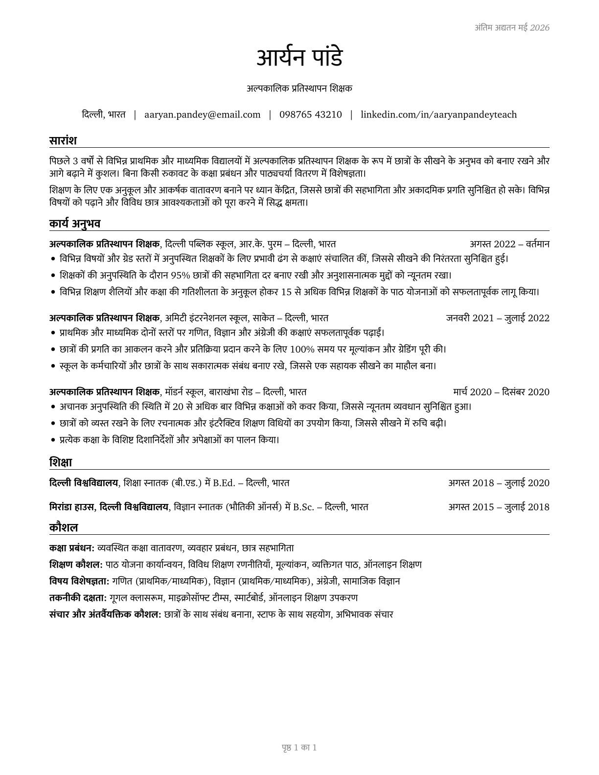 Substitute Teachers, Short-Term CV in Hindi — page 1