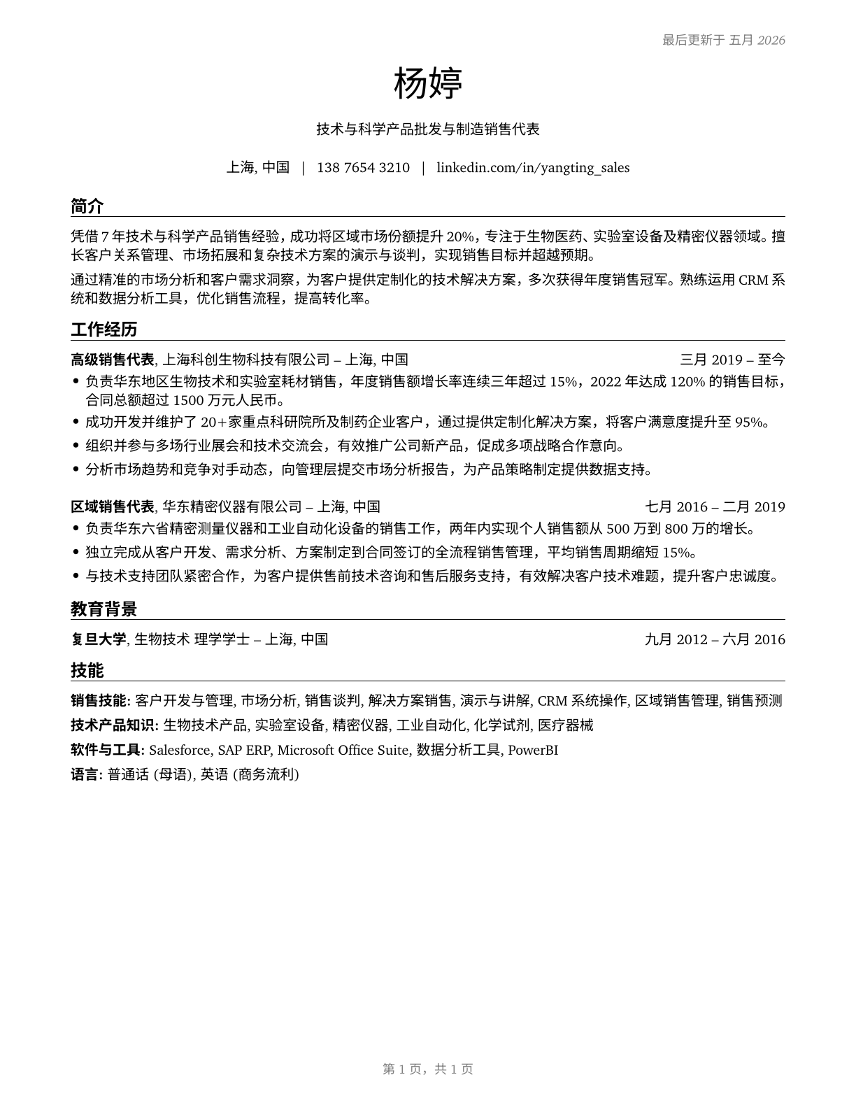 Sales Representatives, Wholesale and Manufacturing, Technical and Scientific Products CV in Mandarin_chinese — page 1