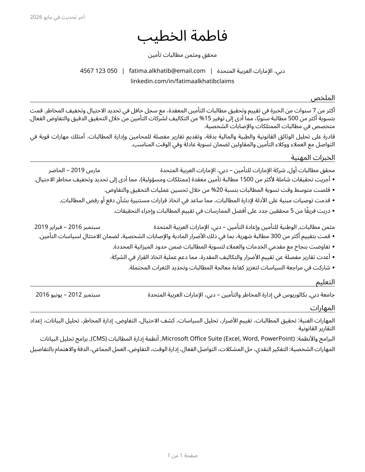 Claims Adjusters, Examiners, and Investigators CV in Arabic — page 1