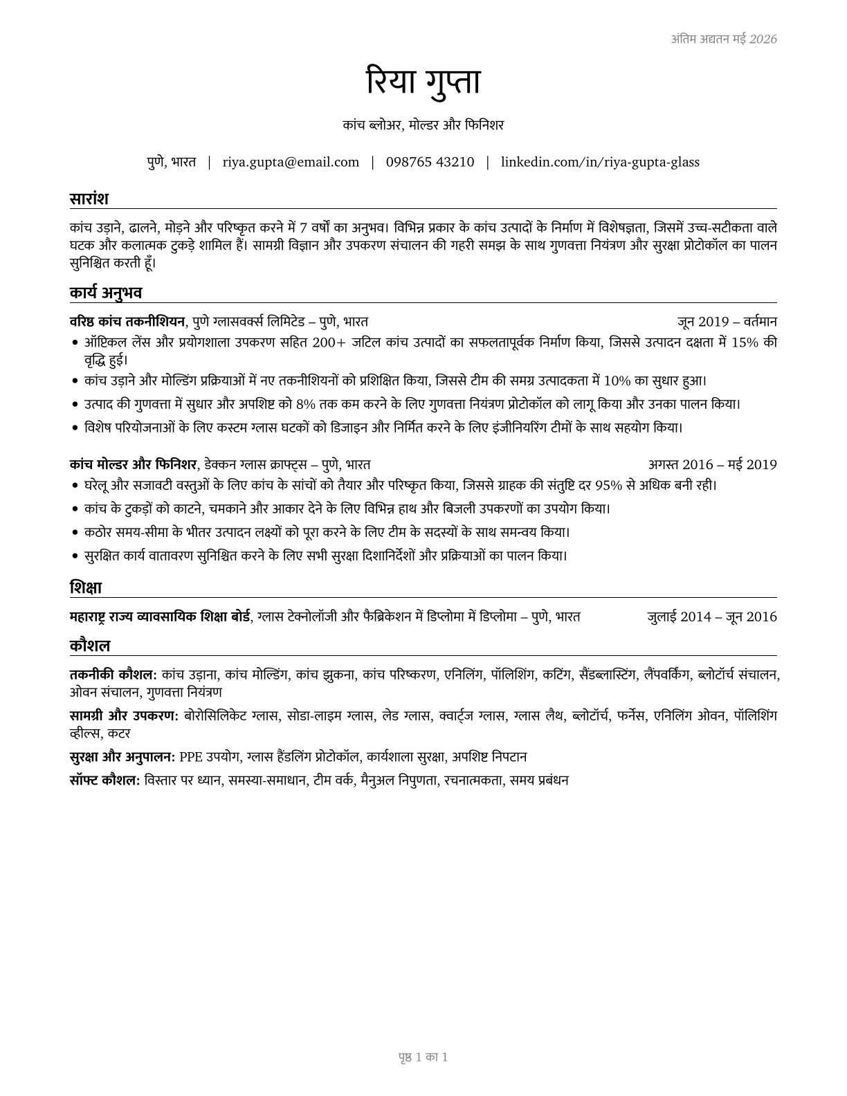 Glass Blowers, Molders, Benders, and Finishers CV in Hindi — page 1
