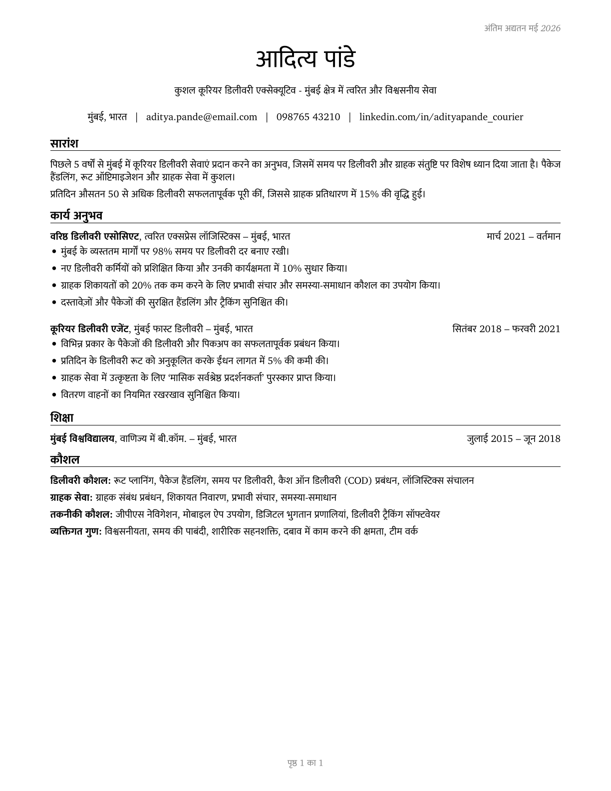 Couriers and Messengers CV in Hindi — page 1