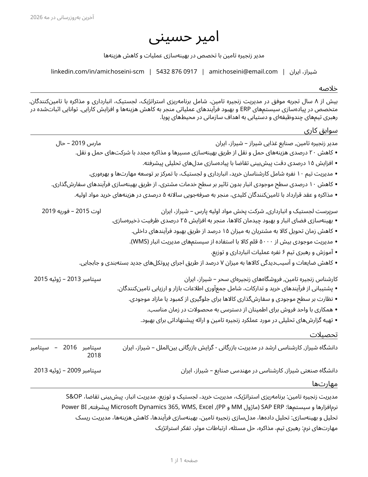 Supply Chain Managers CV in Persian — page 1
