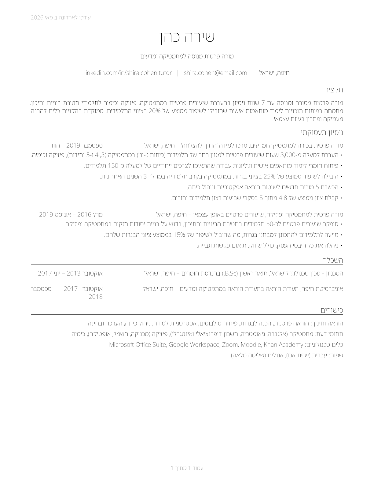 Tutors CV in Hebrew — page 1